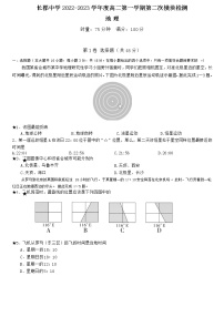 湖南省长沙市长郡中学2022-2023学年高二地理上学期第二次模块检测试卷（Word版附答案）