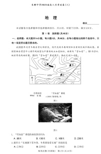 湖南省长沙市长郡中学2022-2023学年高三地理上学期第三次月考试题（Word版附答案）