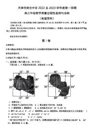 2023天津市南仓中学高三上学期第一次月考地理试题PDF版无答案