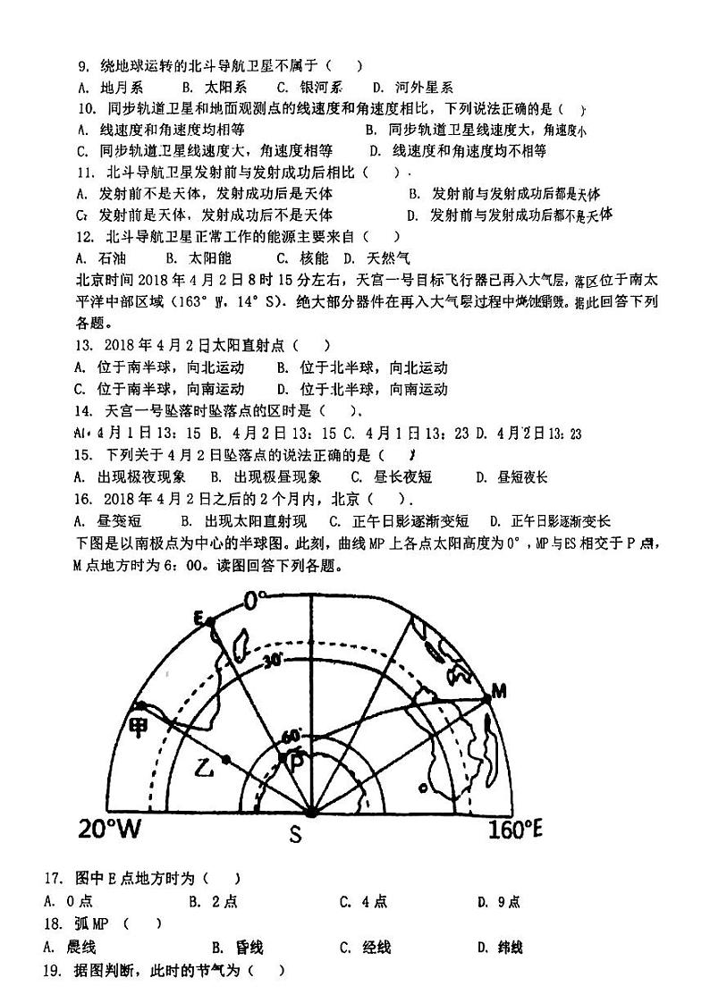 2023天津市南仓中学高三上学期第一次月考地理试题PDF版无答案03