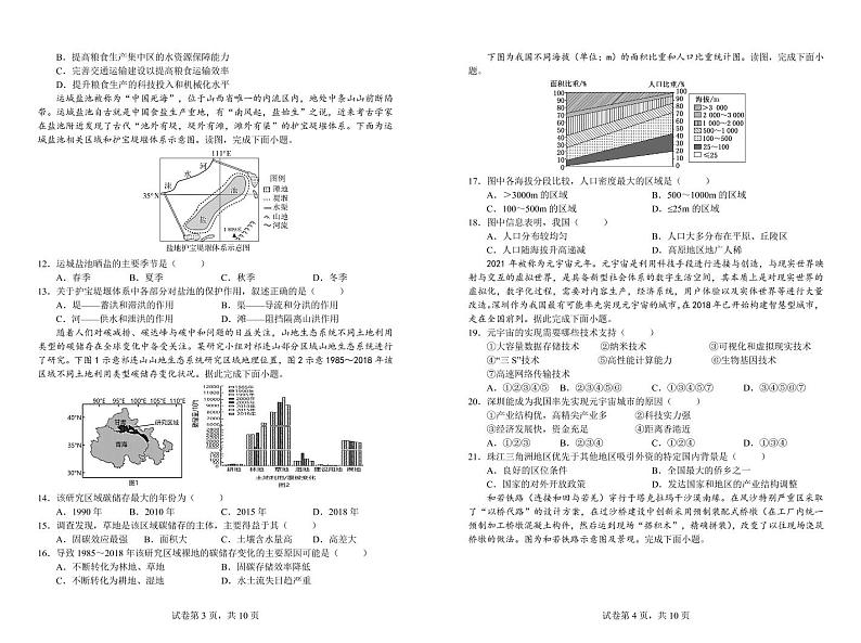 河南省南阳一中2023届高三第三次阶段性测试地理试题第2页