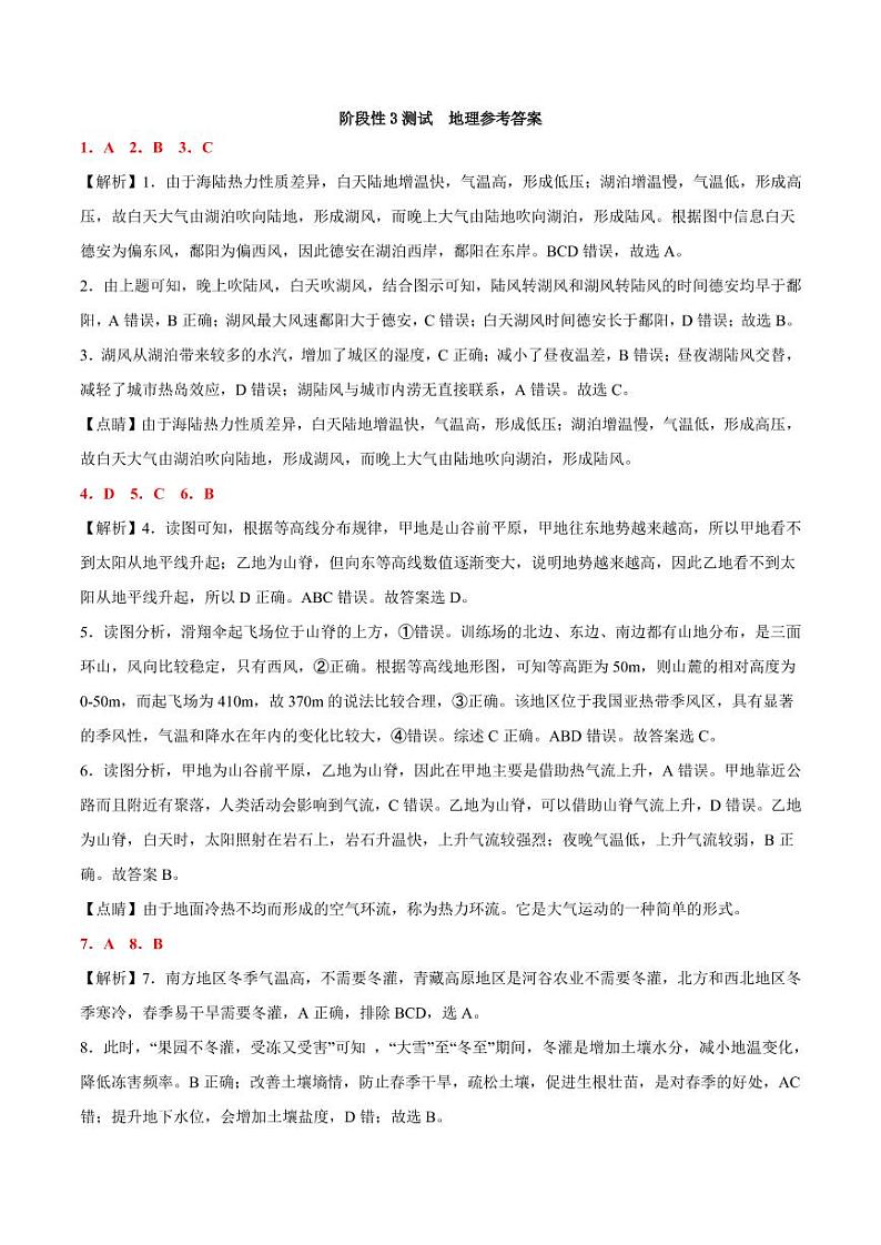 河南省南阳一中2023届高三第三次阶段性测试地理答案和解析第1页