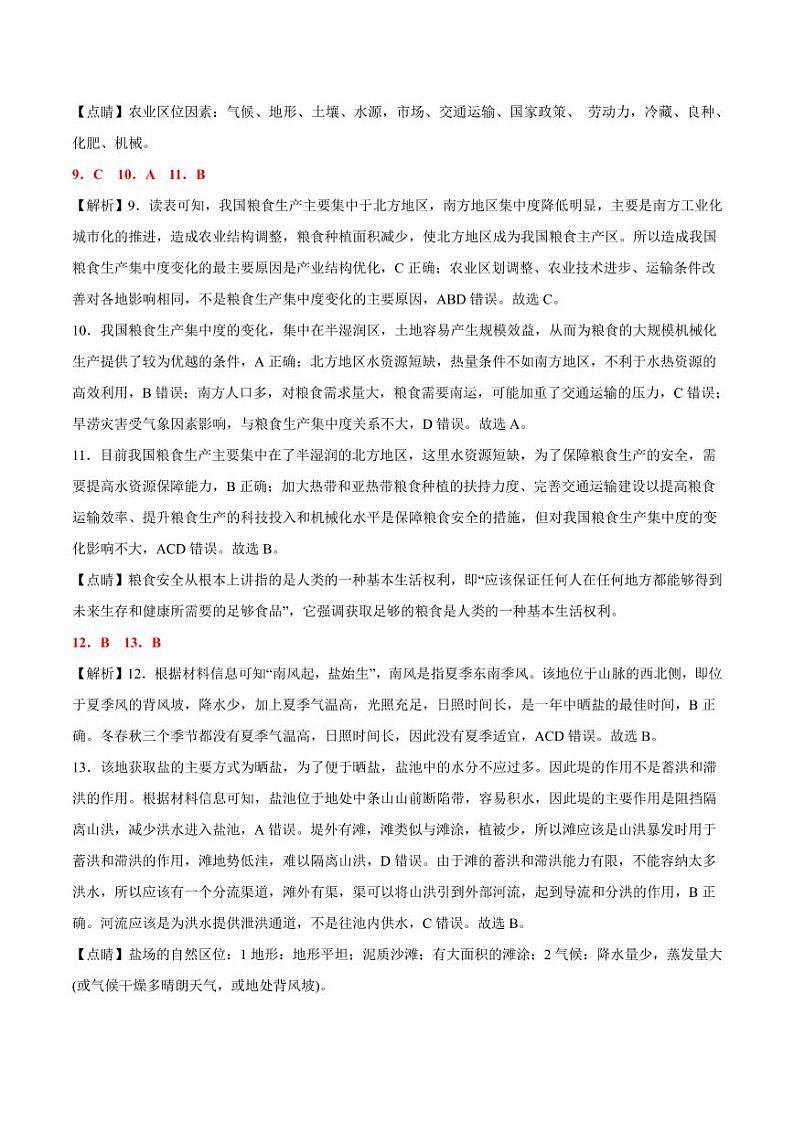 河南省南阳一中2023届高三第三次阶段性测试地理答案和解析第2页