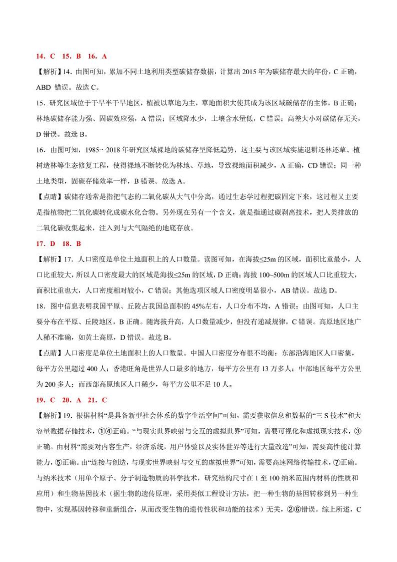 河南省南阳一中2023届高三第三次阶段性测试地理答案和解析第3页