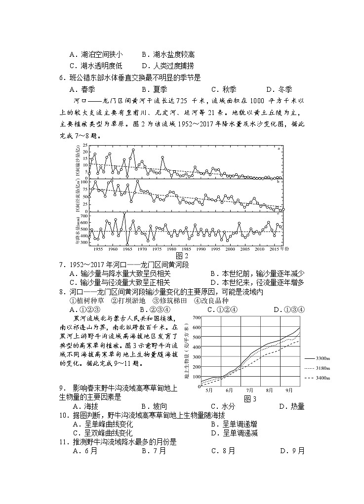 2023永州一中高三上学期第三次月考地理试卷含答案02