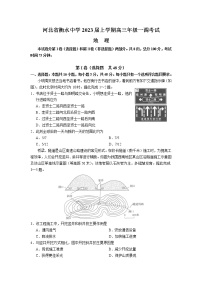 2023衡水中学高三上学期一调考试（一模）地理含解析