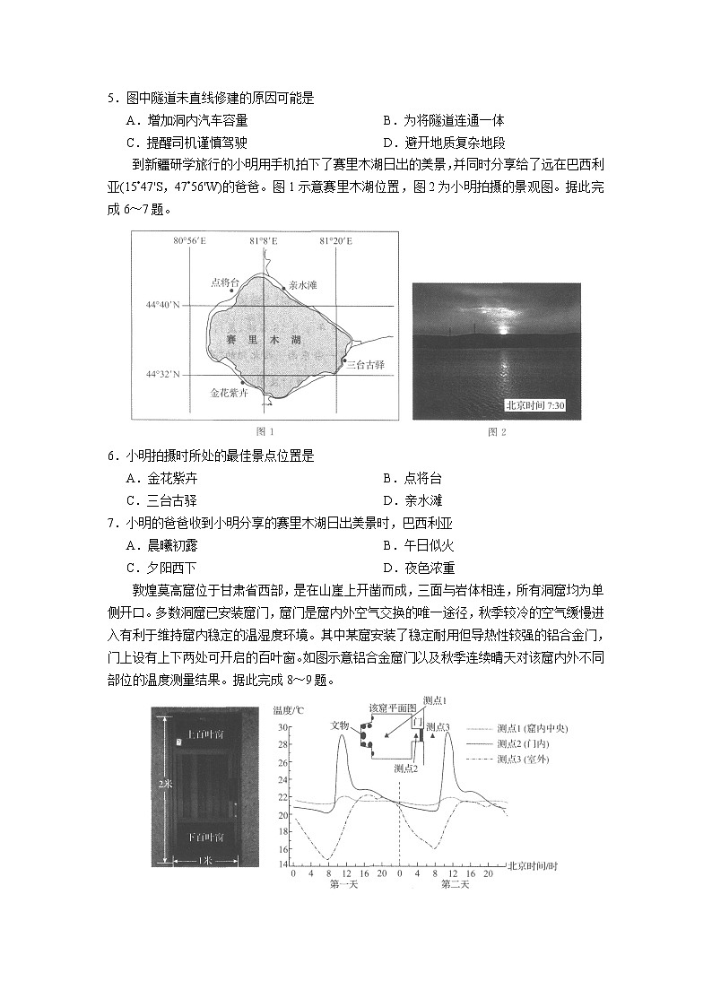 2023衡水中学高三上学期一调考试（一模）地理含解析02
