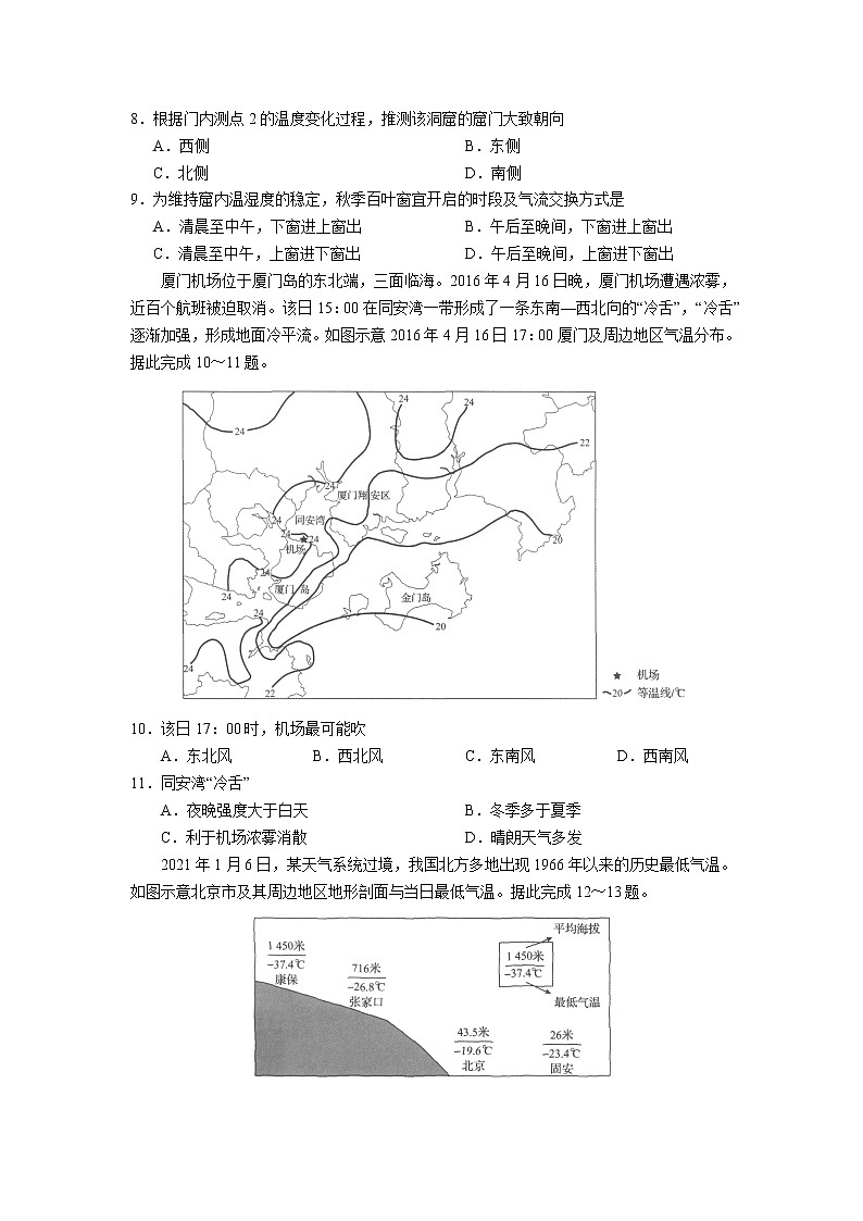 2023衡水中学高三上学期一调考试（一模）地理含解析03
