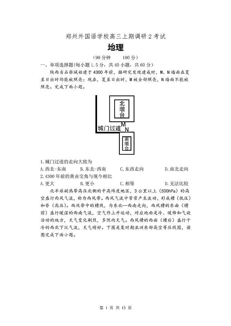 地理试卷第1页