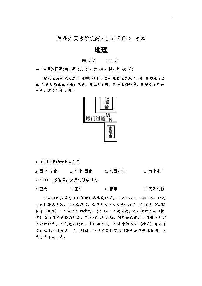地理试卷第1页