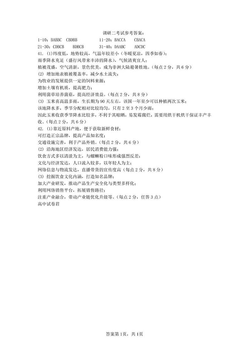 地理答案第1页