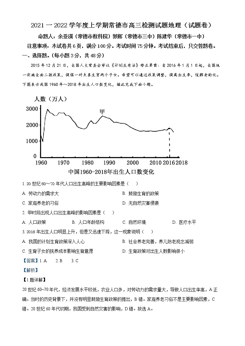 2022常德高三上学期期末检测地理含解析01