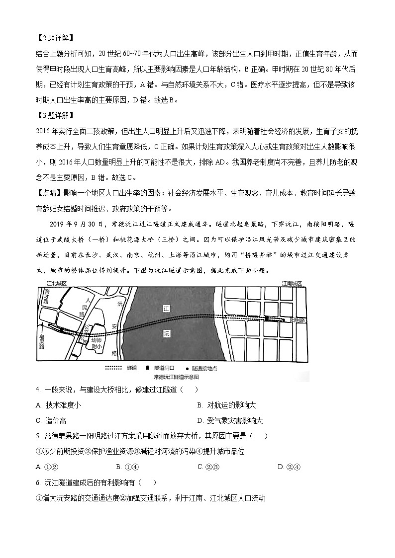 2022常德高三上学期期末检测地理含解析02