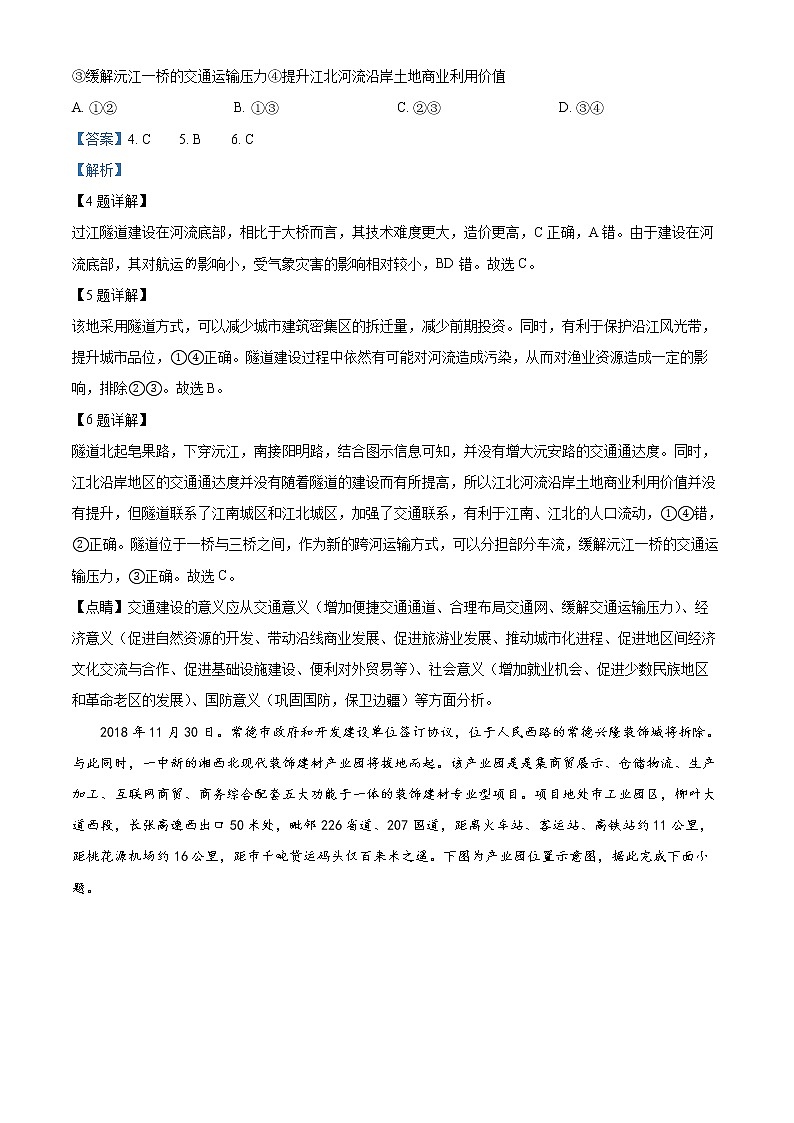 2022常德高三上学期期末检测地理含解析03
