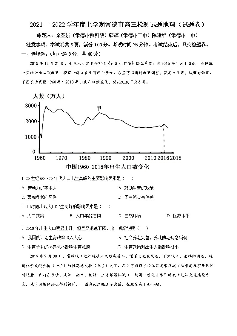 2022常德高三上学期期末检测地理含解析01