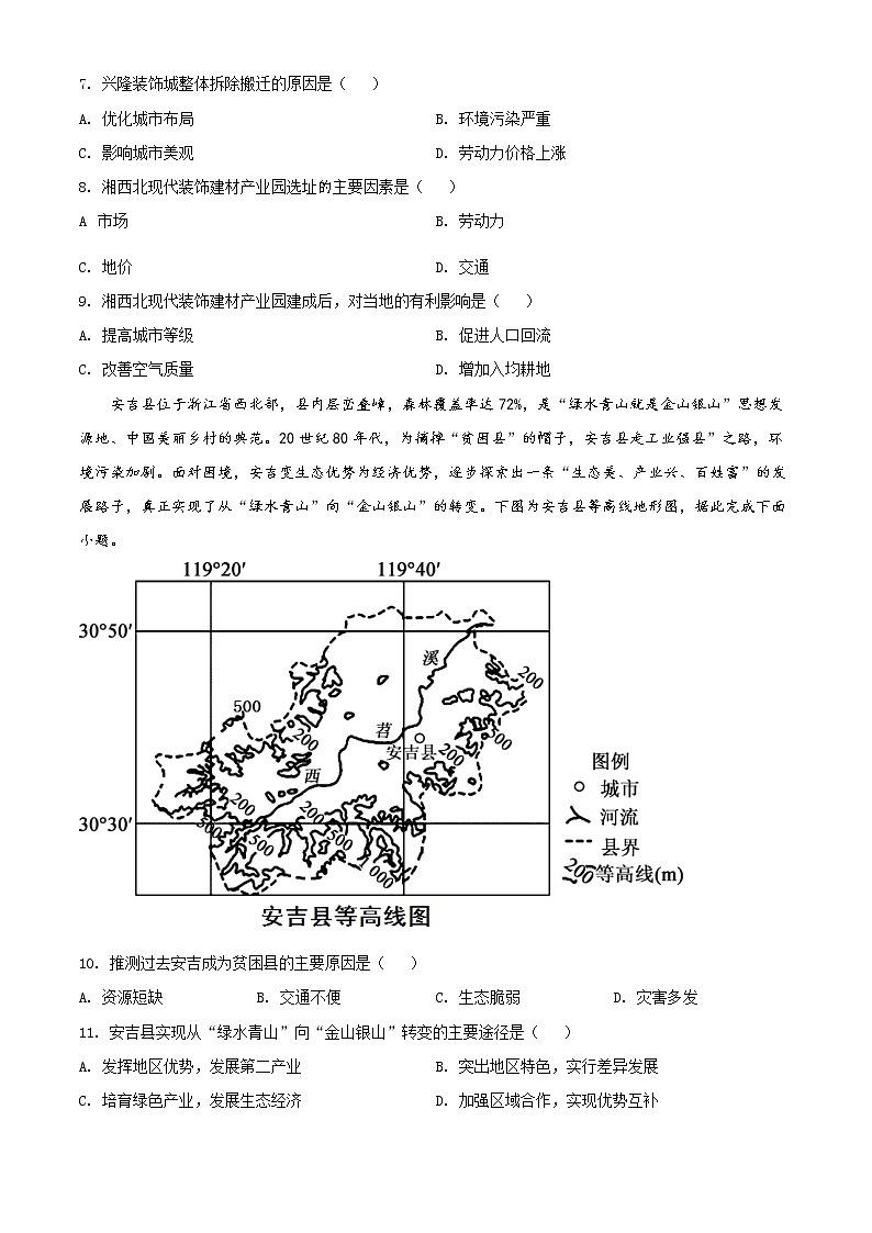2022常德高三上学期期末检测地理含解析03