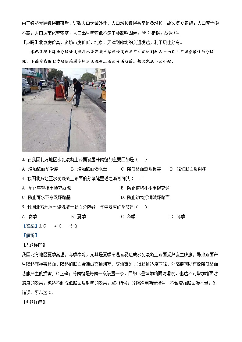 湖南省娄底市2021-2022学年高三上学期期末地理试题含解析第2页