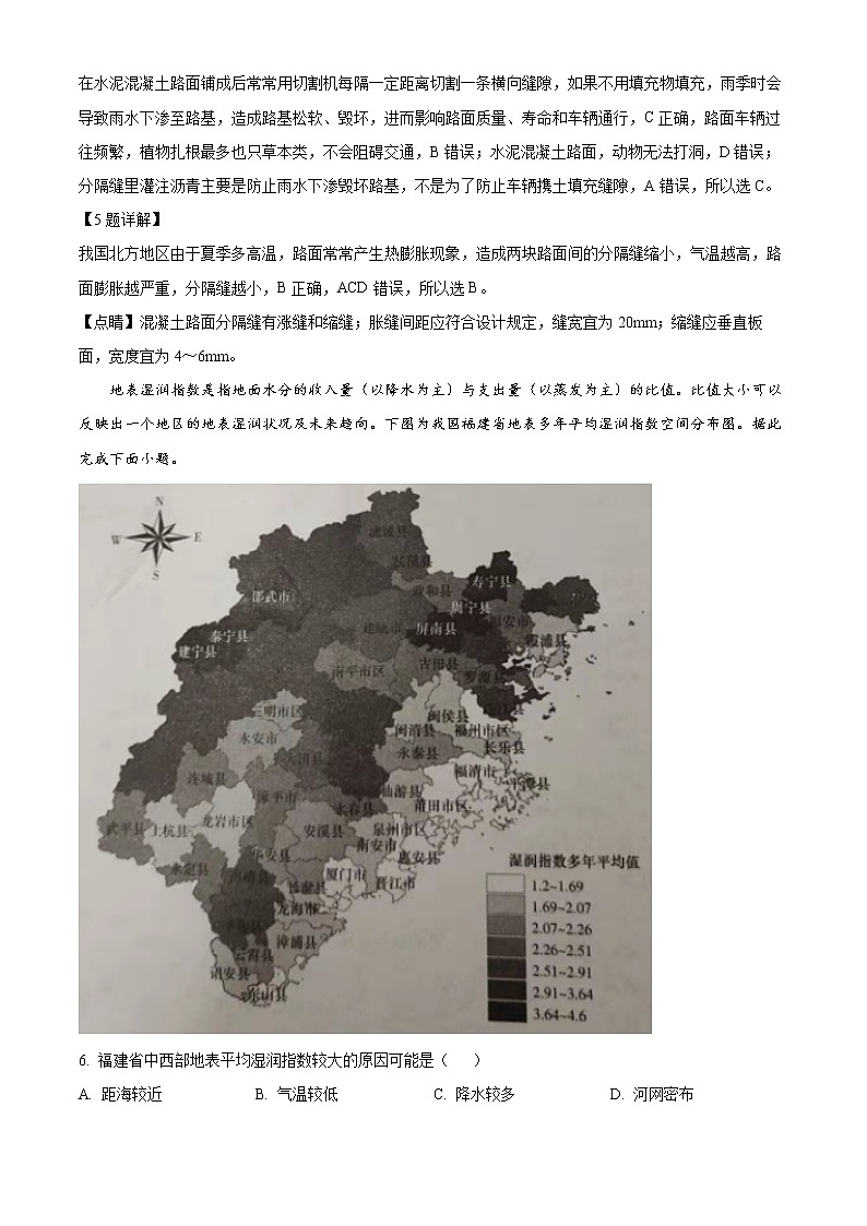 湖南省娄底市2021-2022学年高三上学期期末地理试题含解析第3页