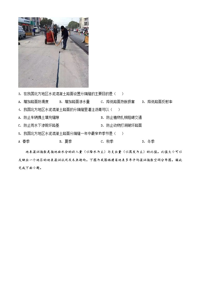 湖南省娄底市2021-2022学年高三上学期期末地理试题无答案第2页