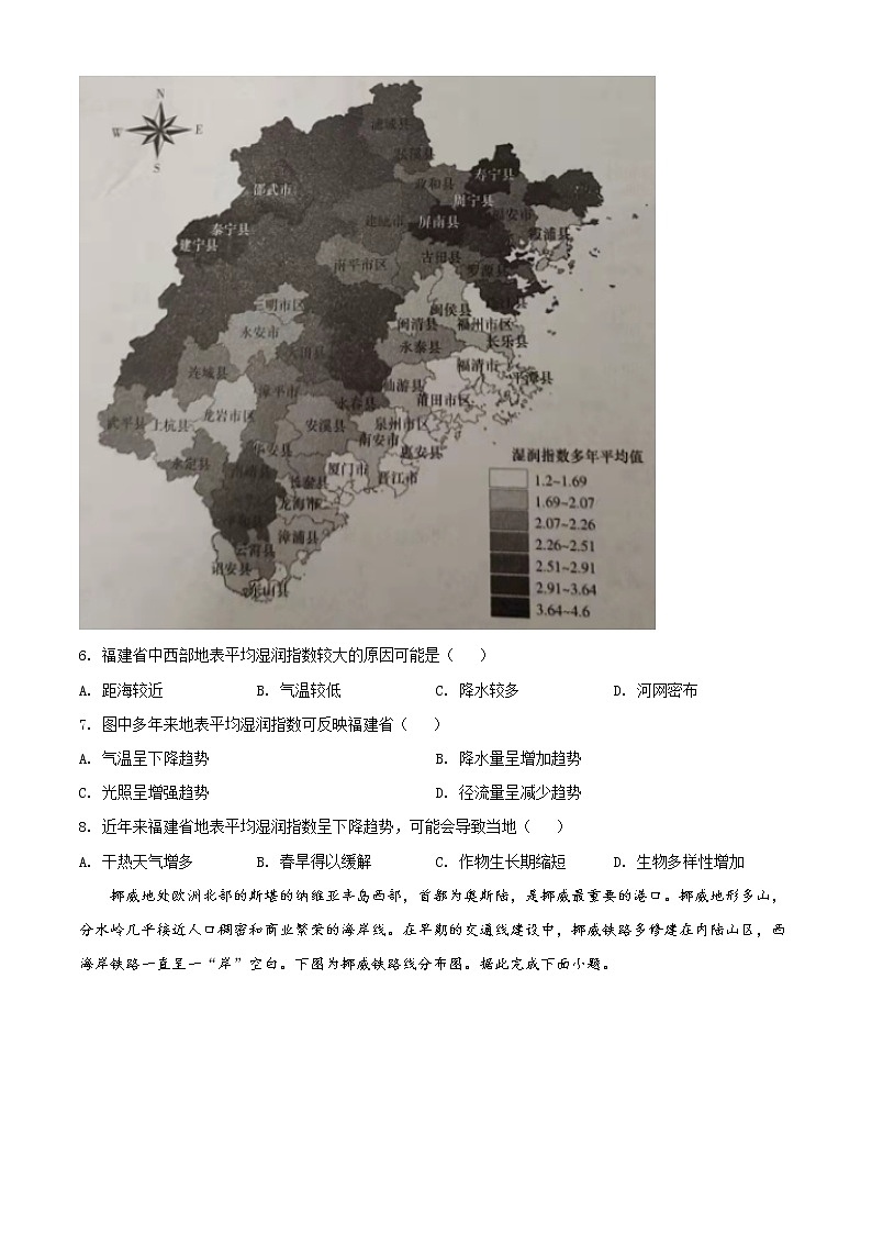 湖南省娄底市2021-2022学年高三上学期期末地理试题无答案第3页