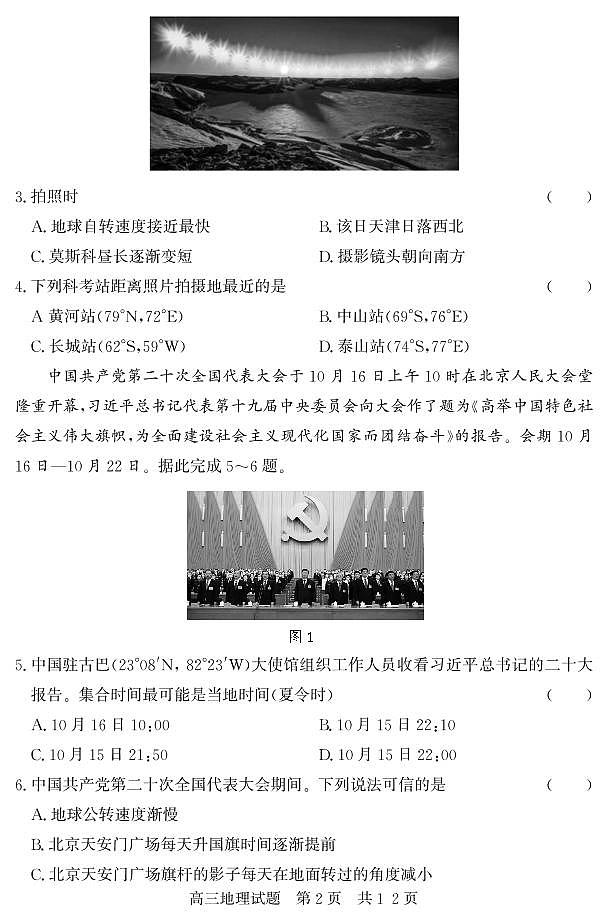 2023济宁泗水县高三上学期期中考试地理试题pdf版含答案02