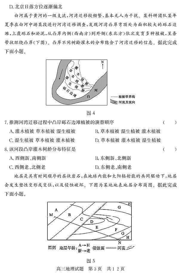 2023济宁泗水县高三上学期期中考试地理试题pdf版含答案03