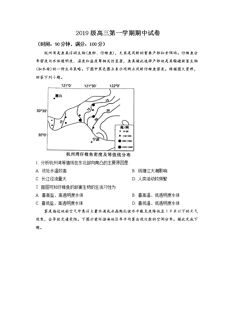 2023济南十一中高三上学期期中考试地理试题含解析01