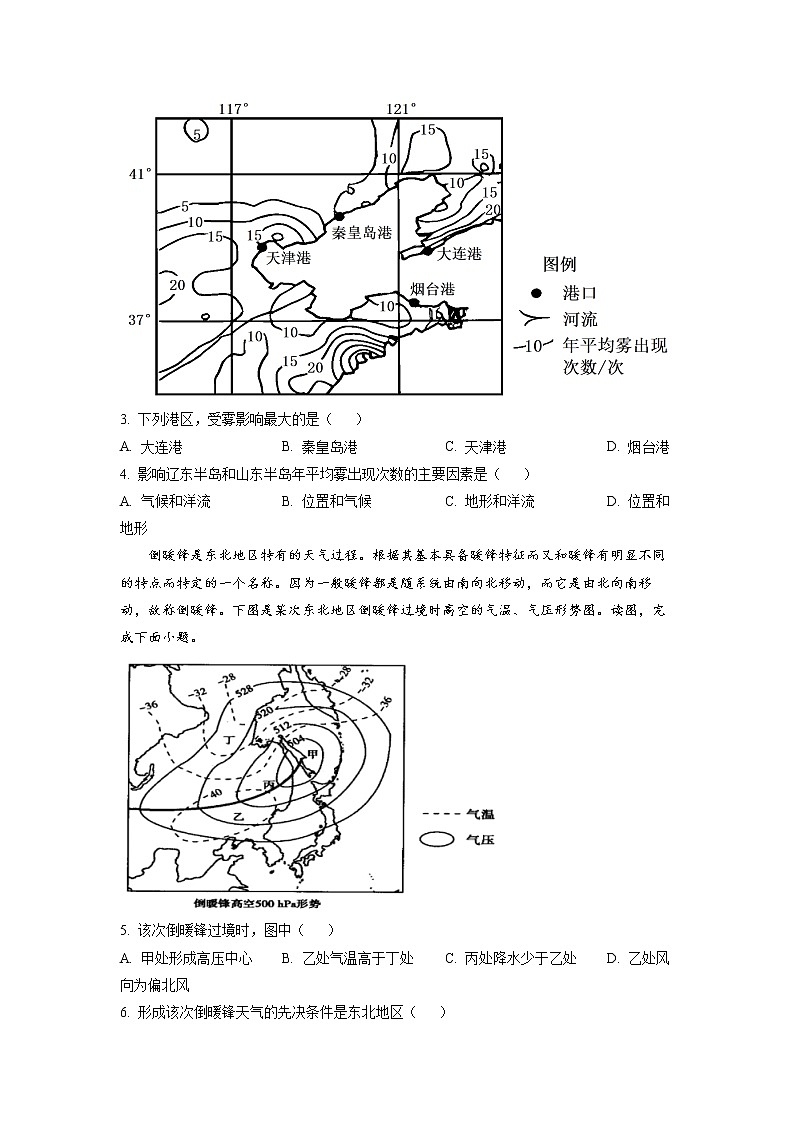2023济南十一中高三上学期期中考试地理试题含解析02