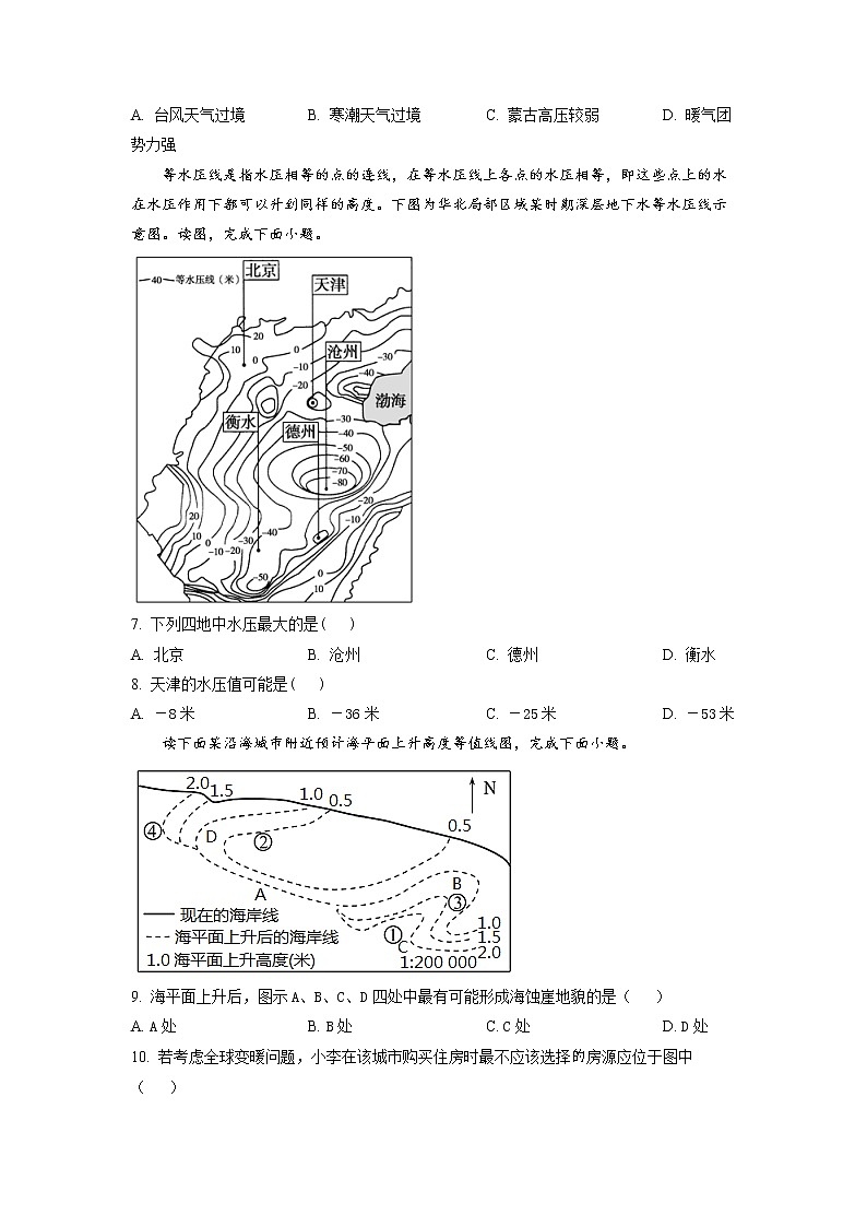 2023济南十一中高三上学期期中考试地理试题含解析03