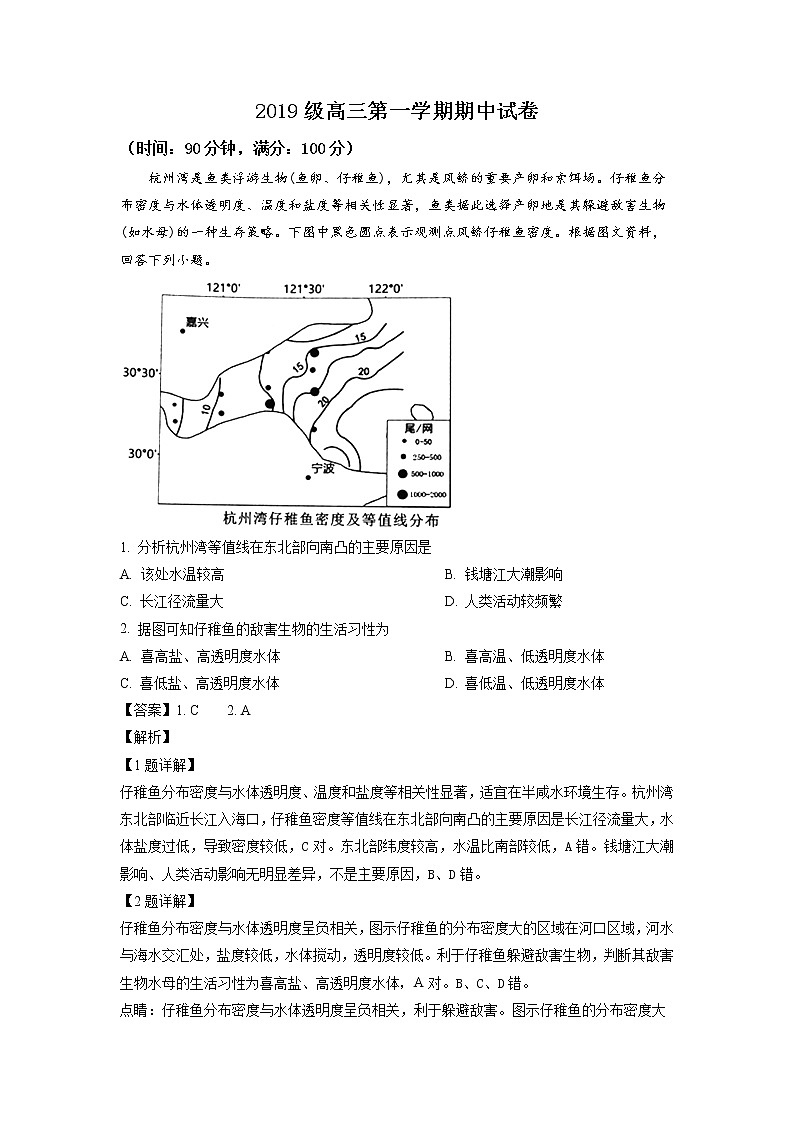 2023济南十一中高三上学期期中考试地理试题含解析01