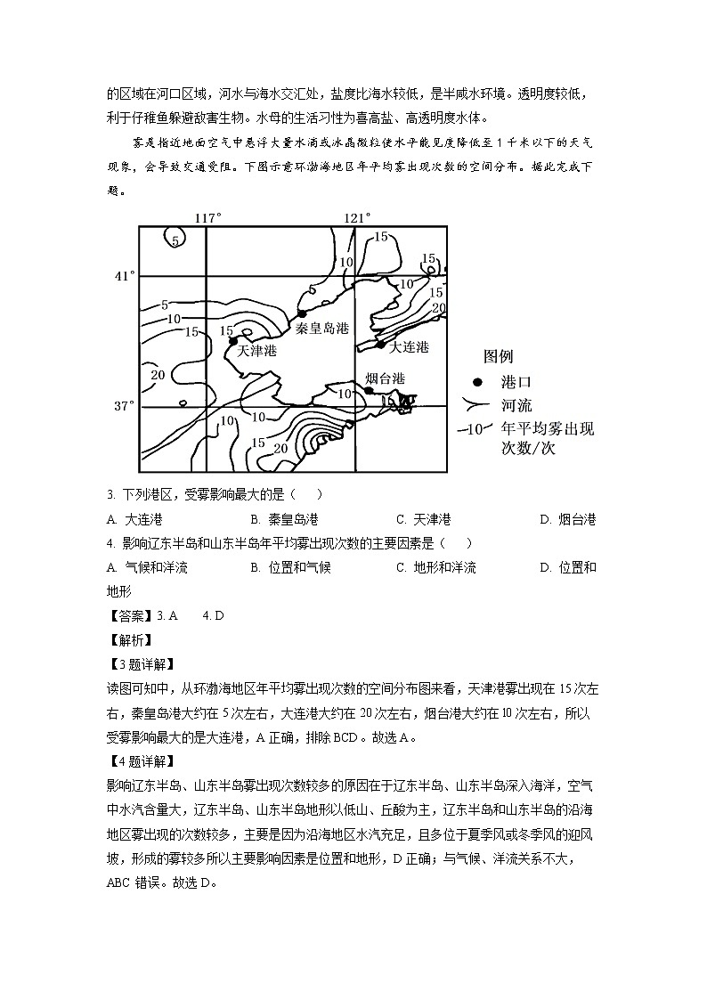 2023济南十一中高三上学期期中考试地理试题含解析02