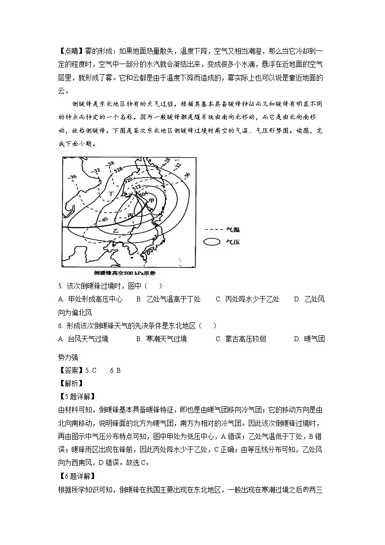 2023济南十一中高三上学期期中考试地理试题含解析03