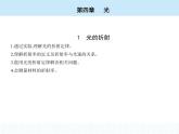 高中物理 选择性必修1 第四章 1 光的折射课件PPT