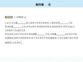 高中物理 选择性必修1 第四章 1 光的折射课件PPT