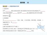 高中物理 选择性必修1 第四章 1 光的折射课件PPT