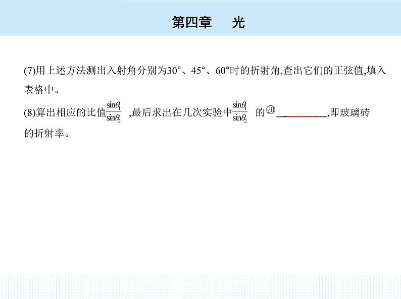 高中物理 选择性必修1 第四章 1 光的折射课件PPT07
