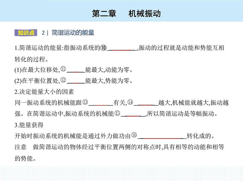 高中物理 选择性必修1 第二章 3 简谐运动的回复力和能量课件PPT第5页