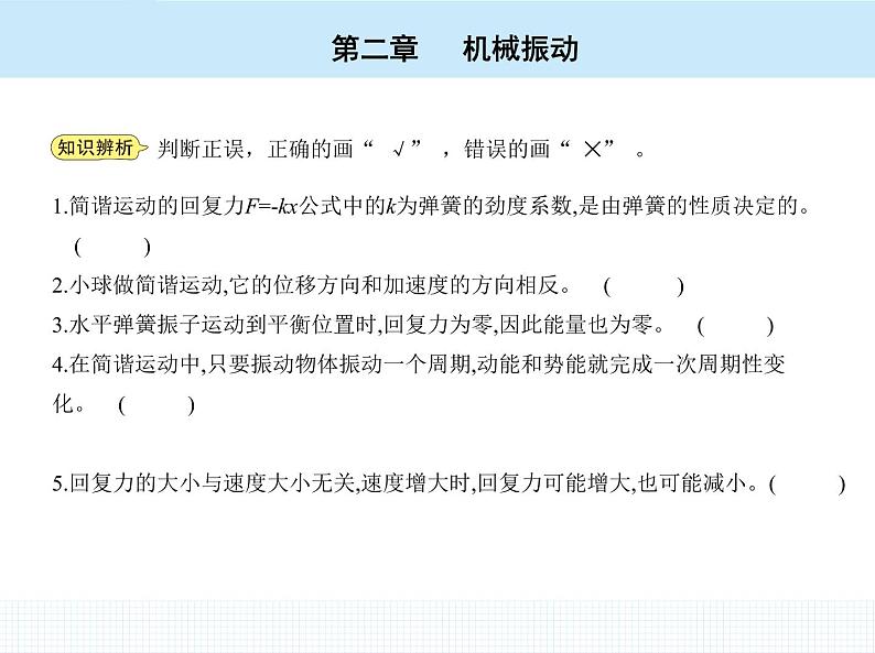 高中物理 选择性必修1 第二章 3 简谐运动的回复力和能量课件PPT第6页