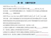 高中物理 选择性必修1 第一章 5 弹性碰撞和非弹性碰撞课件PPT