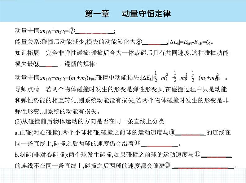 高中物理 选择性必修1 第一章 5 弹性碰撞和非弹性碰撞课件PPT04