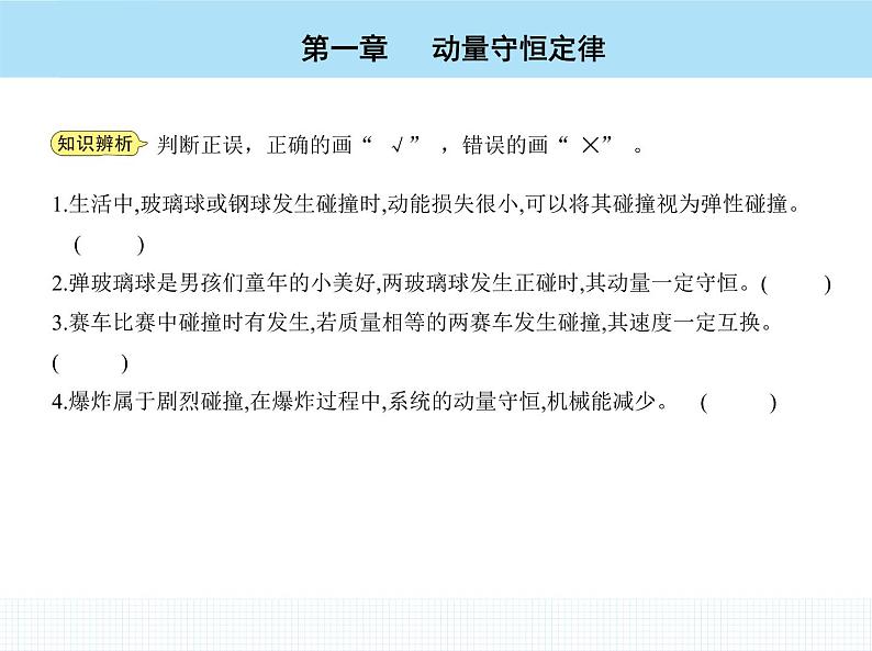 高中物理 选择性必修1 第一章 5 弹性碰撞和非弹性碰撞课件PPT06