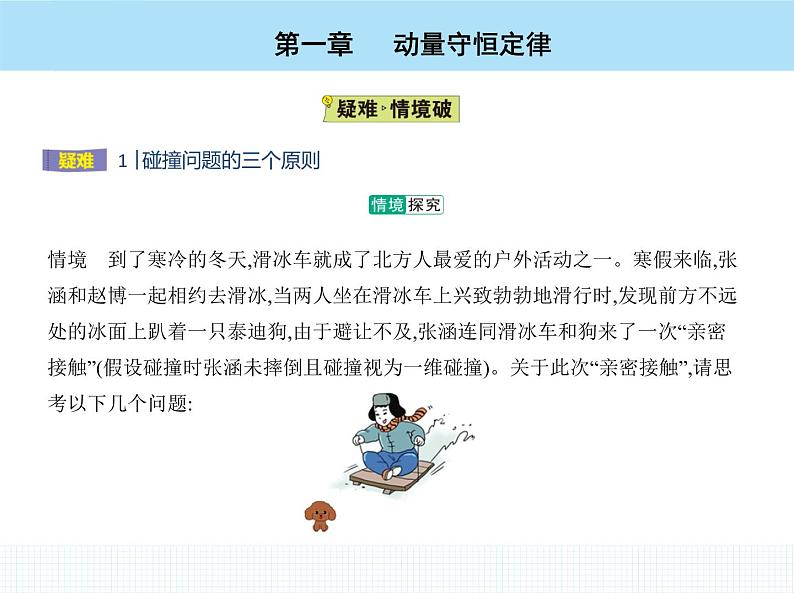 高中物理 选择性必修1 第一章 5 弹性碰撞和非弹性碰撞课件PPT08