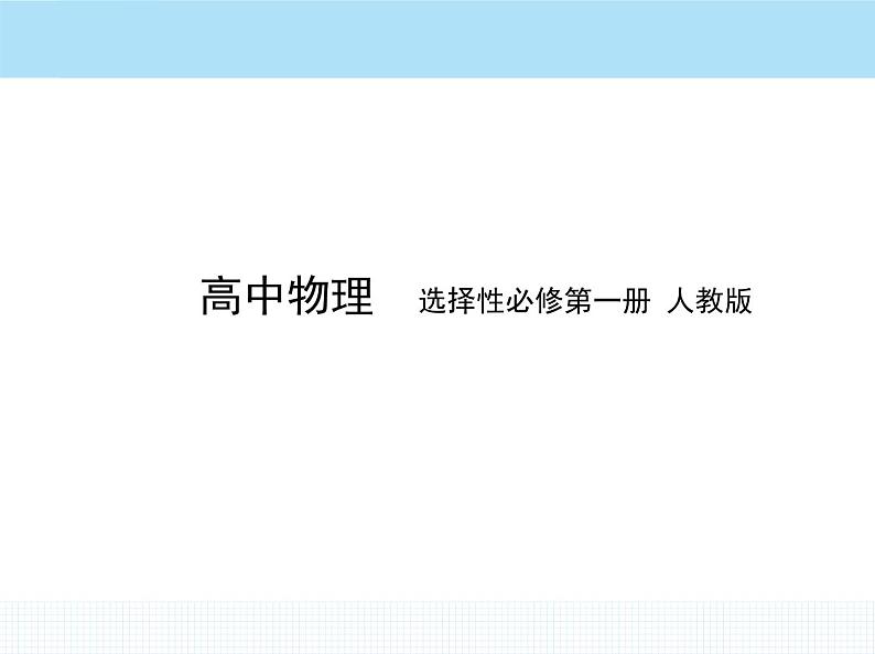 高中物理 选择性必修1 第一章 6 反冲现象 火箭课件PPT01