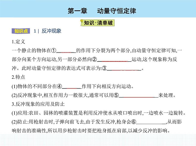 高中物理 选择性必修1 第一章 6 反冲现象 火箭课件PPT03