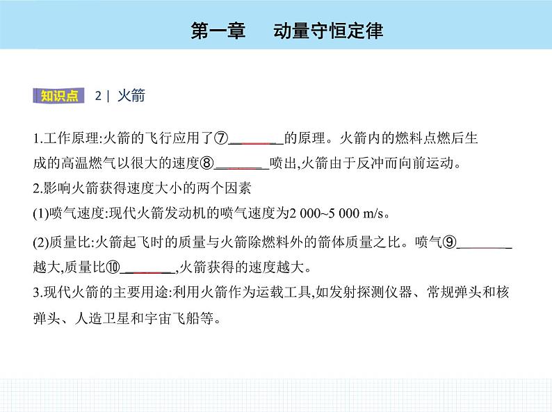 高中物理 选择性必修1 第一章 6 反冲现象 火箭课件PPT04