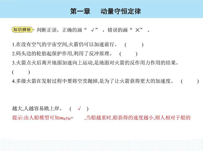 高中物理 选择性必修1 第一章 6 反冲现象 火箭课件PPT05