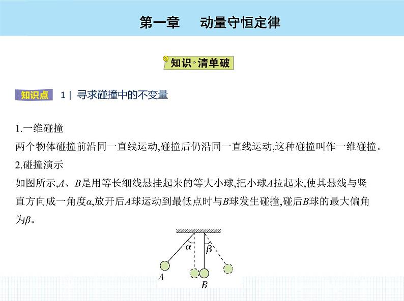 高中物理 选择性必修1 第一章 1 动量课件PPT第3页