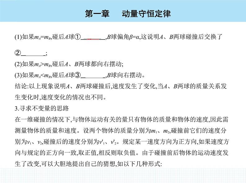 高中物理 选择性必修1 第一章 1 动量课件PPT第4页