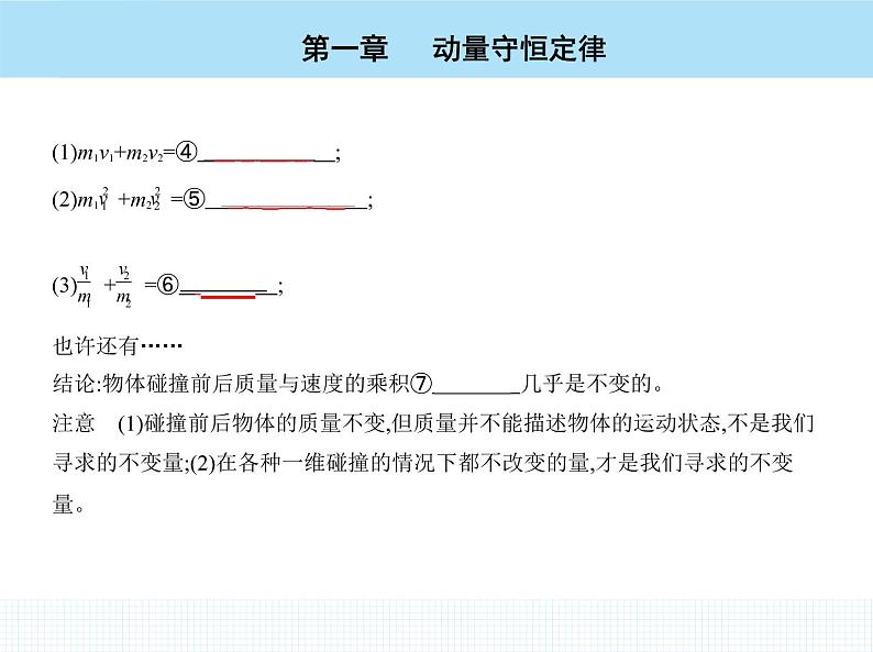 高中物理 选择性必修1 第一章 1 动量课件PPT第5页