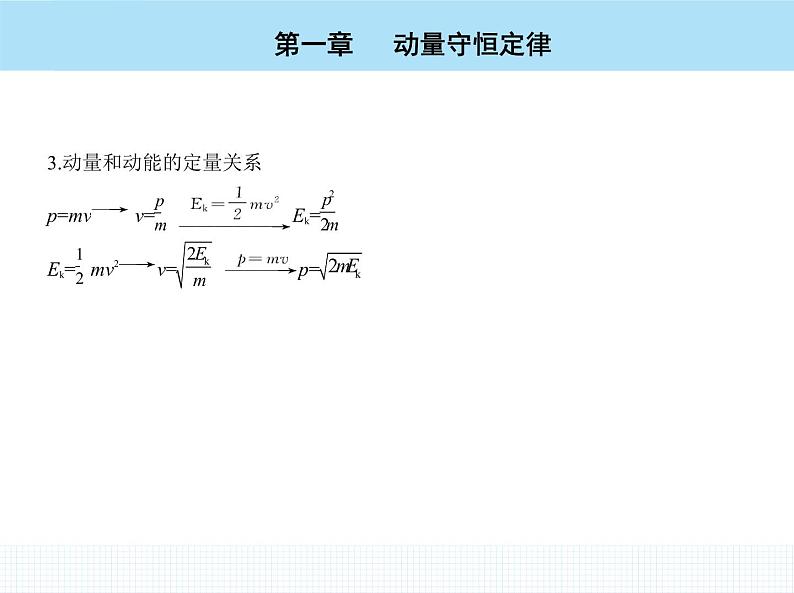 高中物理 选择性必修1 第一章 1 动量课件PPT第8页